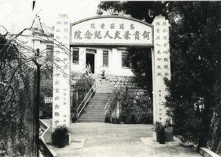 1964年何耀光居士記念母親慈恩捐建新院舍「何貴榮夫人紀念院」（遠處平房
