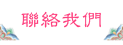 /culture/Public/img/culture_nav2_9b.png