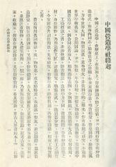 《中國營造學社彚刊》第一卷內文