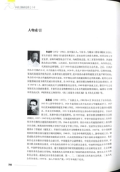《中國文物研究所七十年—1935-2005》介紹朱啟鈐先生和梁思成先生